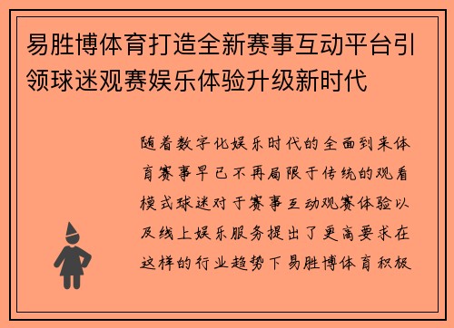 易胜博体育打造全新赛事互动平台引领球迷观赛娱乐体验升级新时代 易胜博体育打造全新赛事互动平台引领球迷观赛娱乐体验升级新时代