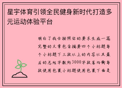 星宇体育引领全民健身新时代打造多元运动体验平台