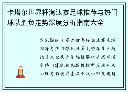 卡塔尔世界杯淘汰赛足球推荐与热门球队胜负走势深度分析指南大全