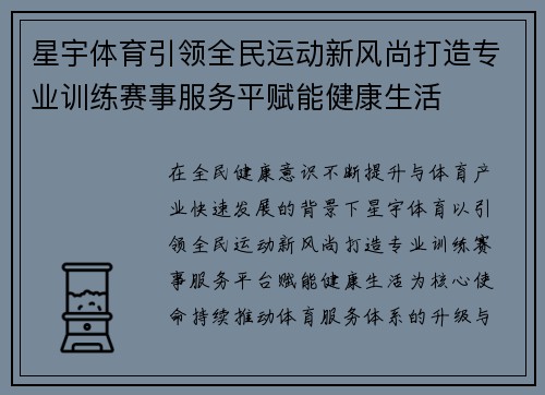 星宇体育引领全民运动新风尚打造专业训练赛事服务平赋能健康生活